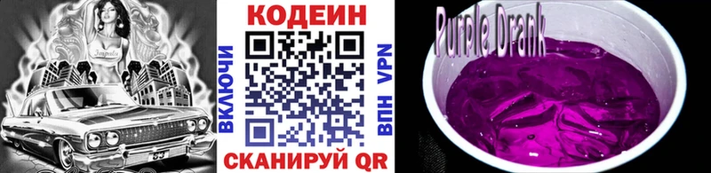 omg   Урень  Codein Purple Drank  как найти наркотики 
